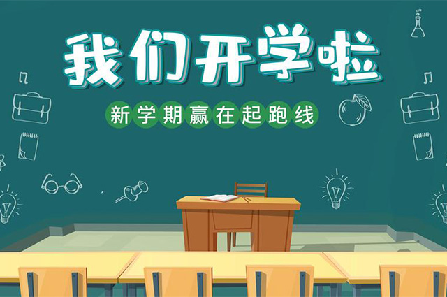 改造加急，北京门头沟中小学幼儿园9月1日正？