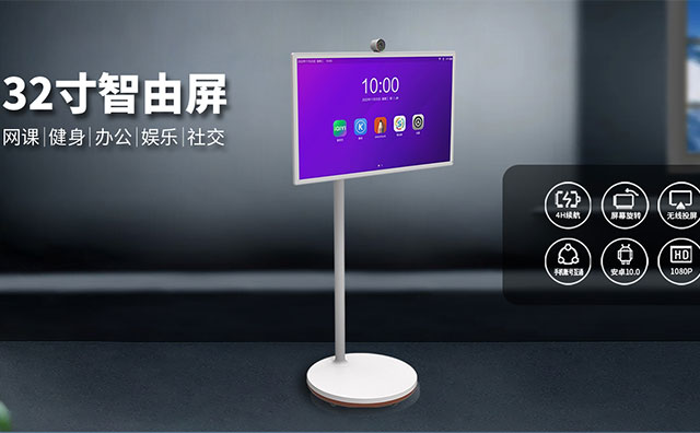 32寸可移动超大屏幕智由屏，一款行走的闺蜜机，尊龙中国科技