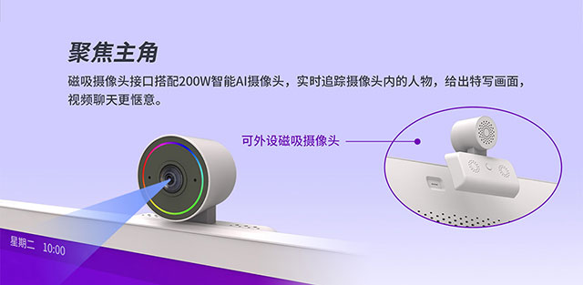 尊龙中国科技智由屏配置200万高清磁吸摄像头，即插即用