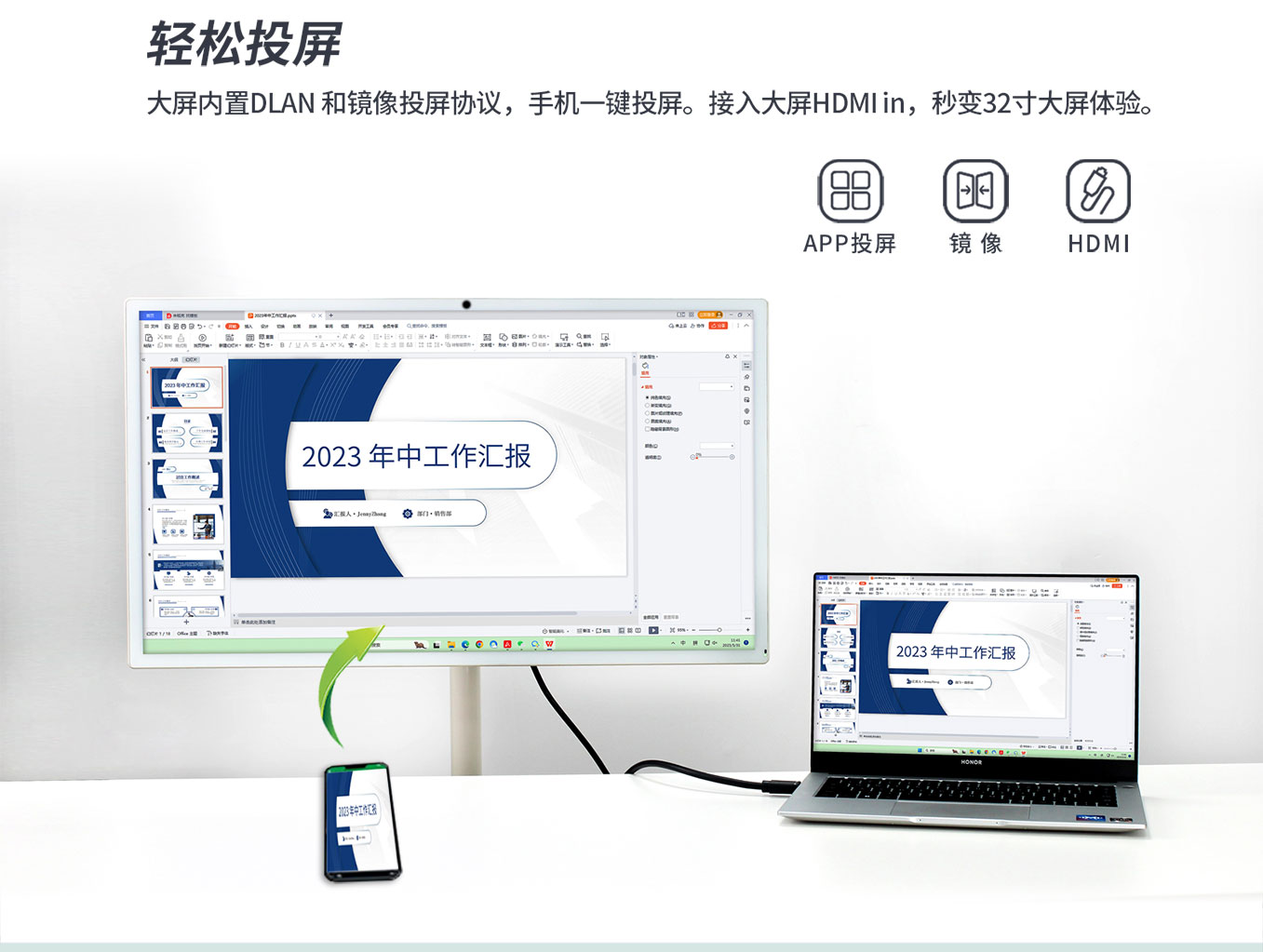 尊龙中国科技25寸智由屏随心屏可轻松投屏