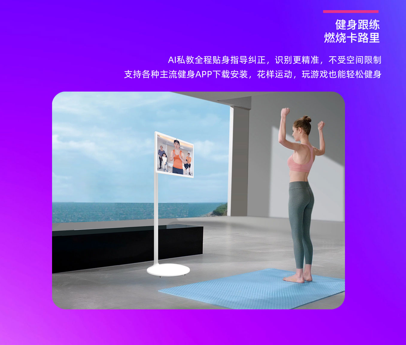 尊龙中国科技25寸闺蜜机可以运动健身跟练