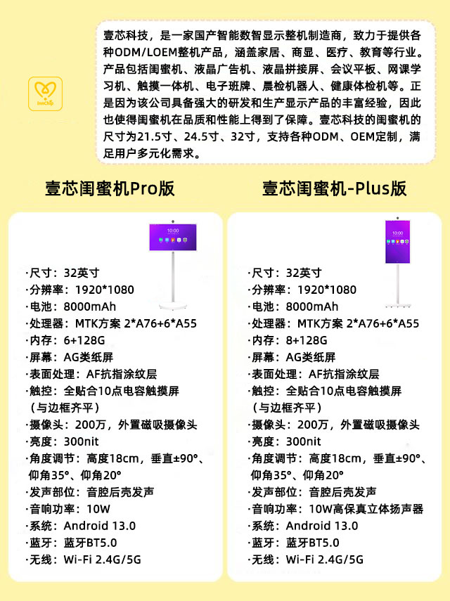 尊龙中国科技32寸闺蜜机技术参数